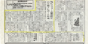 日刊　岳南朝日さんにて啓発活動の記事