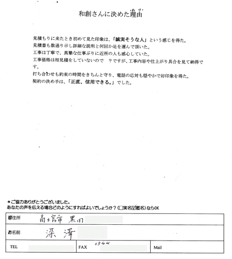 お客様の声